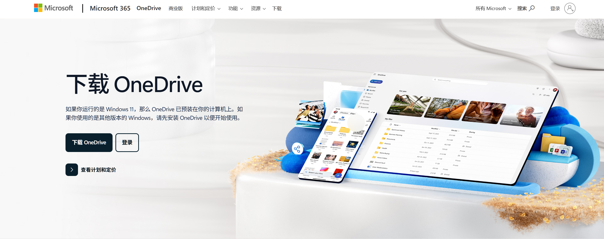 下载 OneDrive