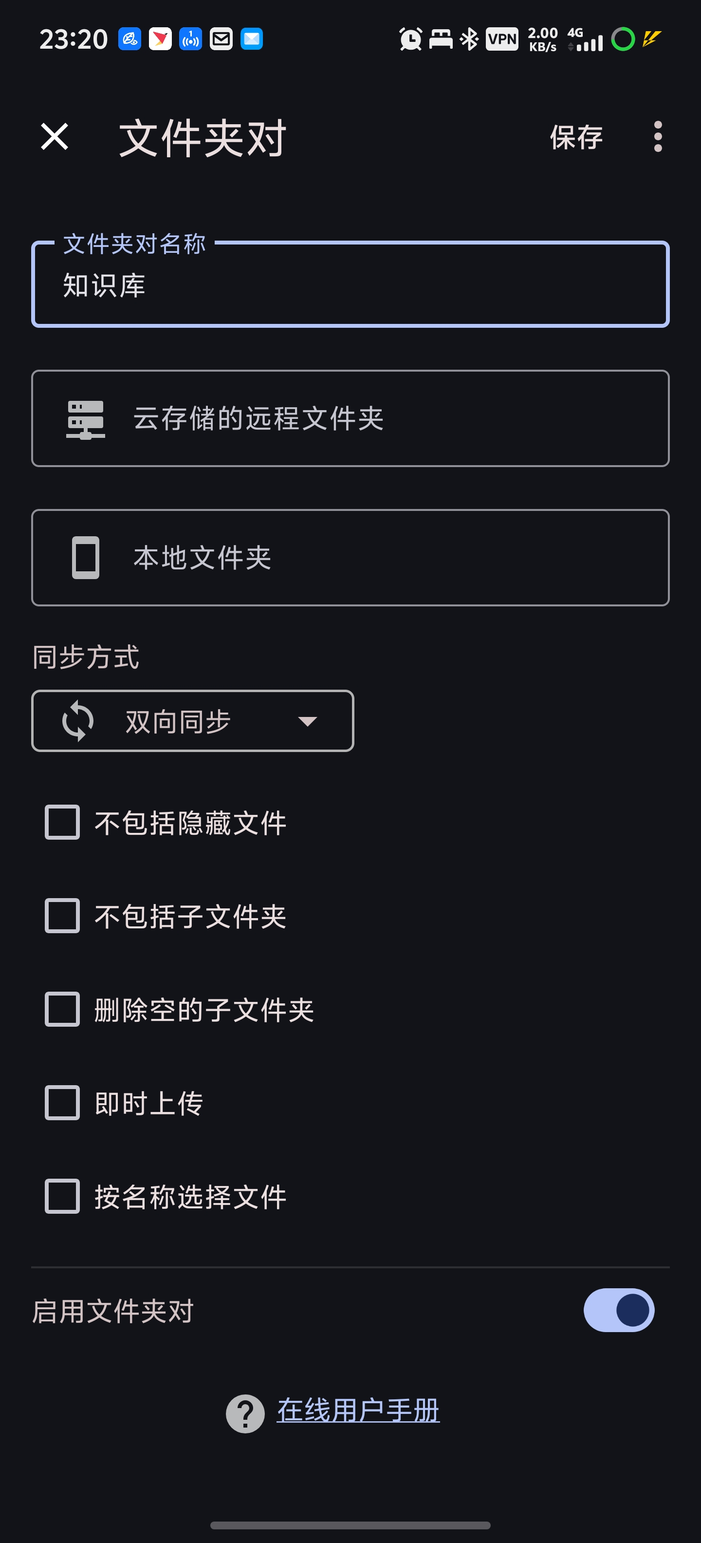 OneSync 配置