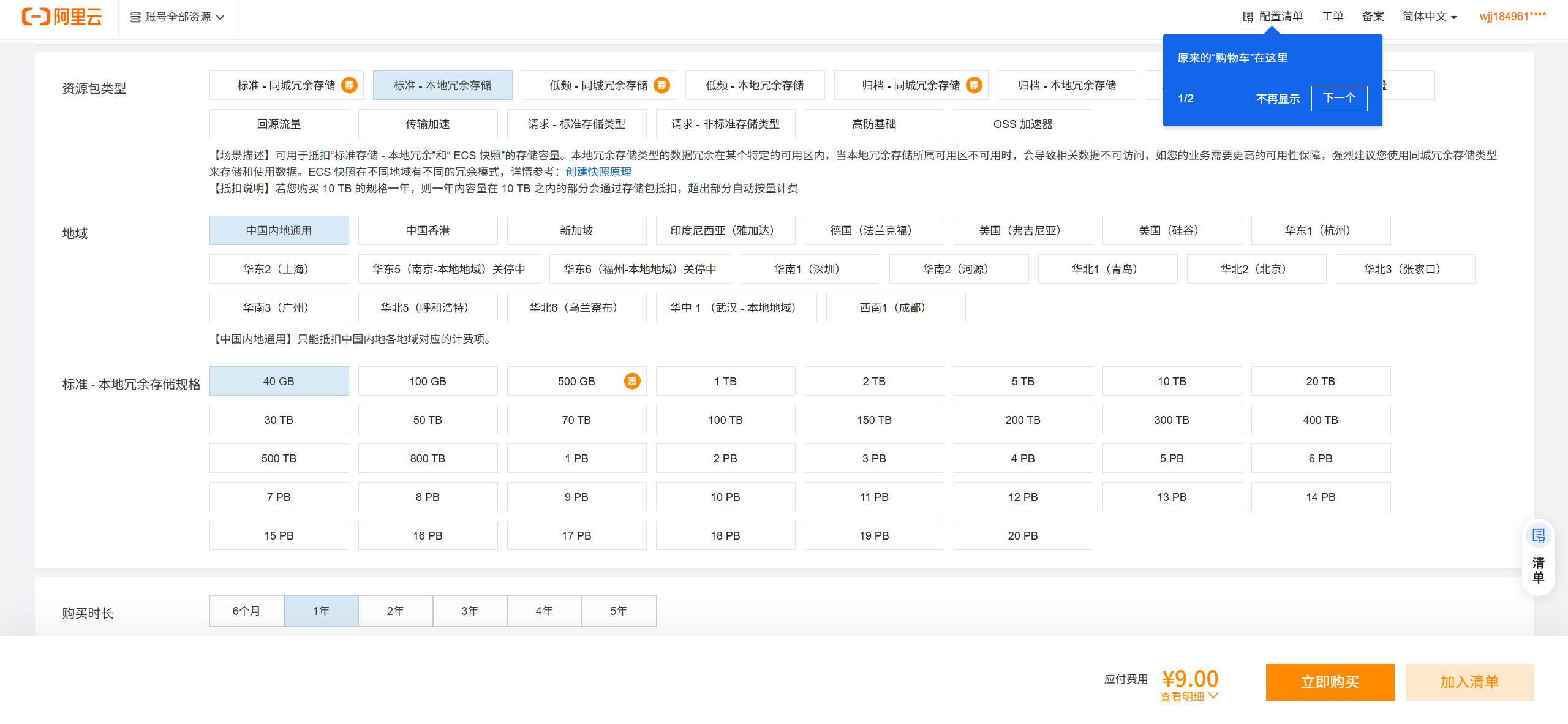 购买 OSS 存储