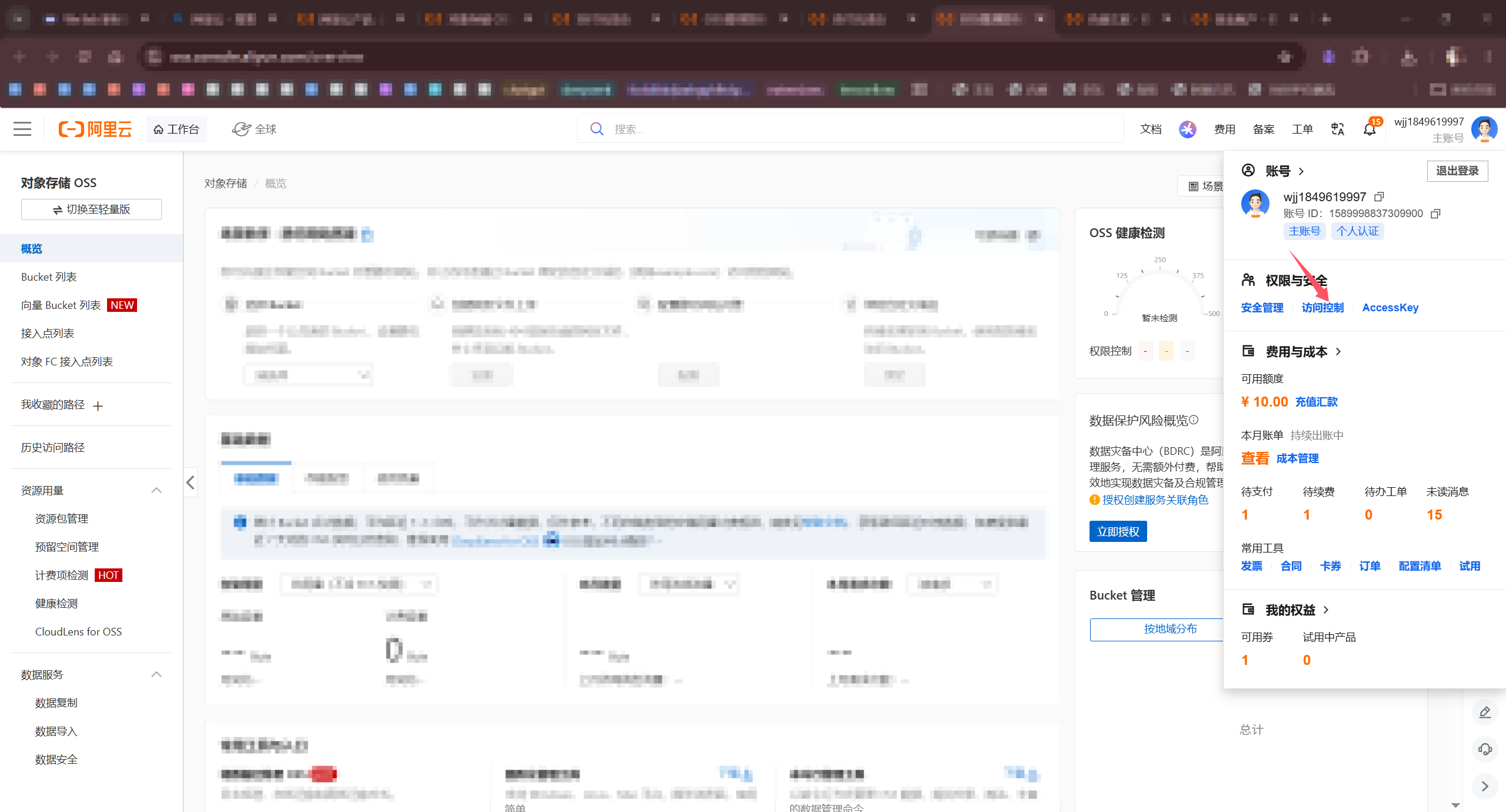 访问控制入口