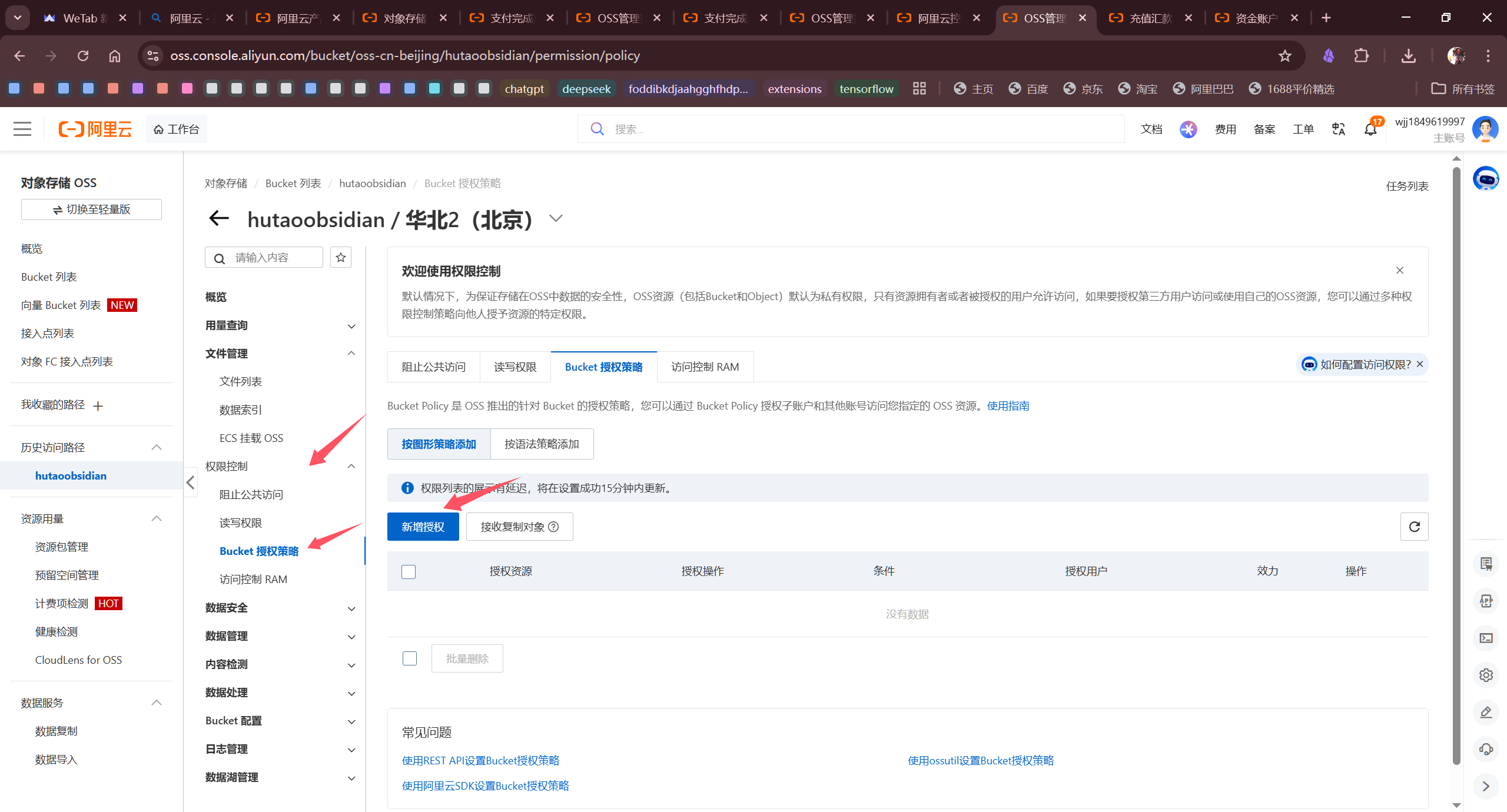 设置用户权限