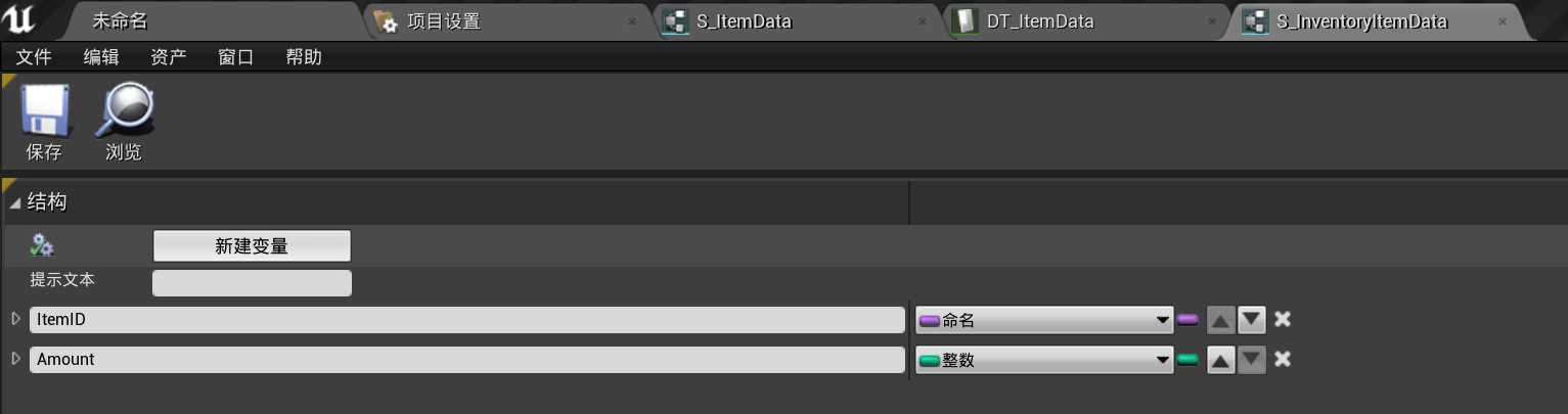 InventoryItemData 结构体