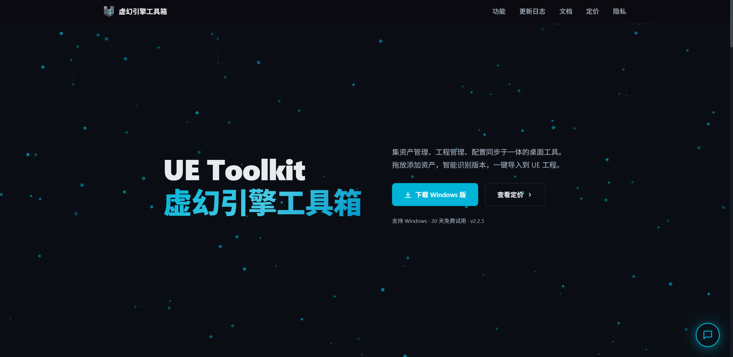 UE Toolkit 官网和下载页