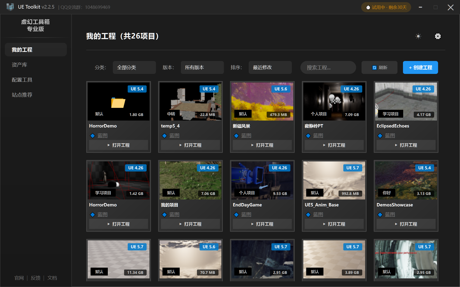 UE Toolkit 客户端主界面