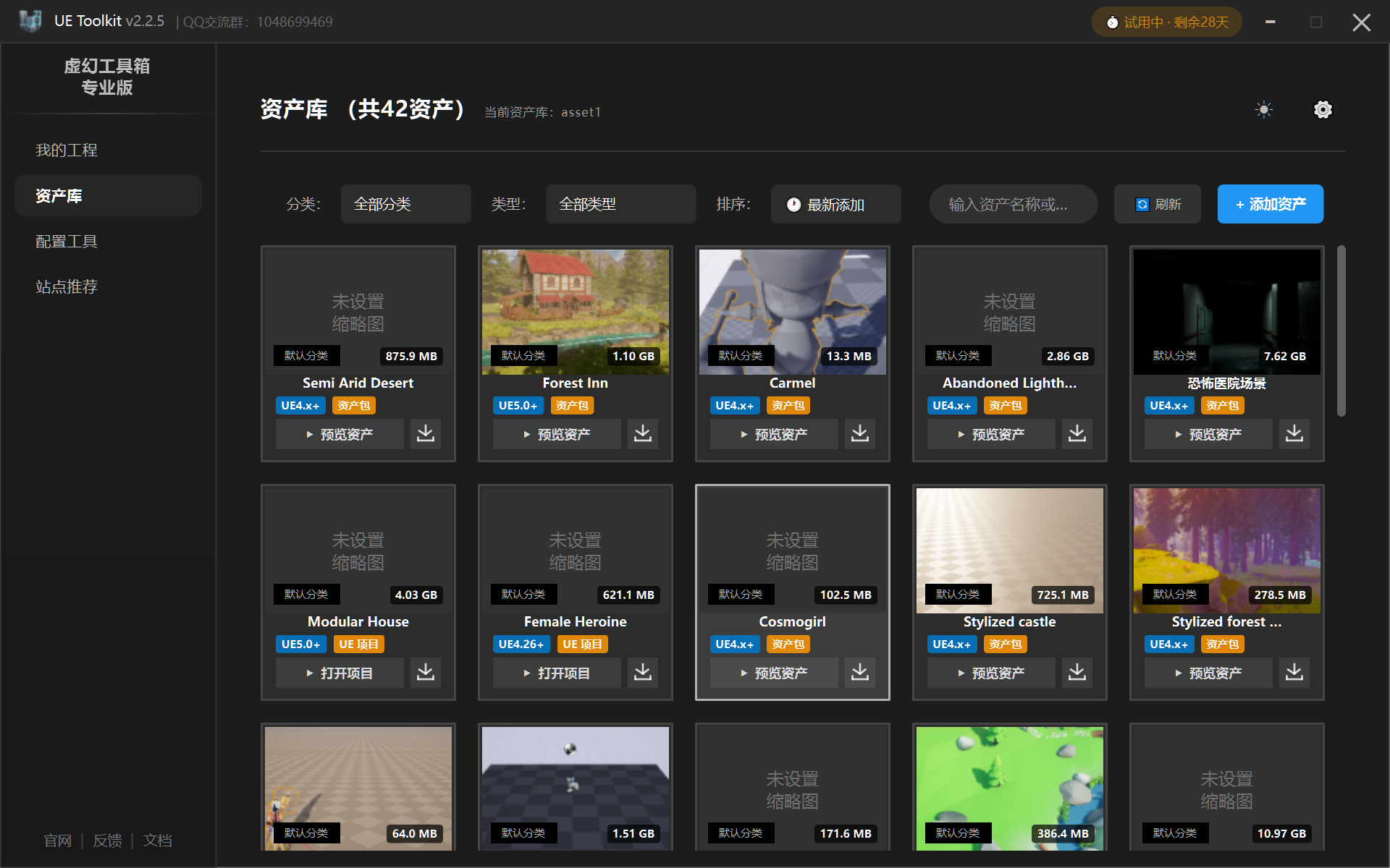 UE Toolkit 资产库界面