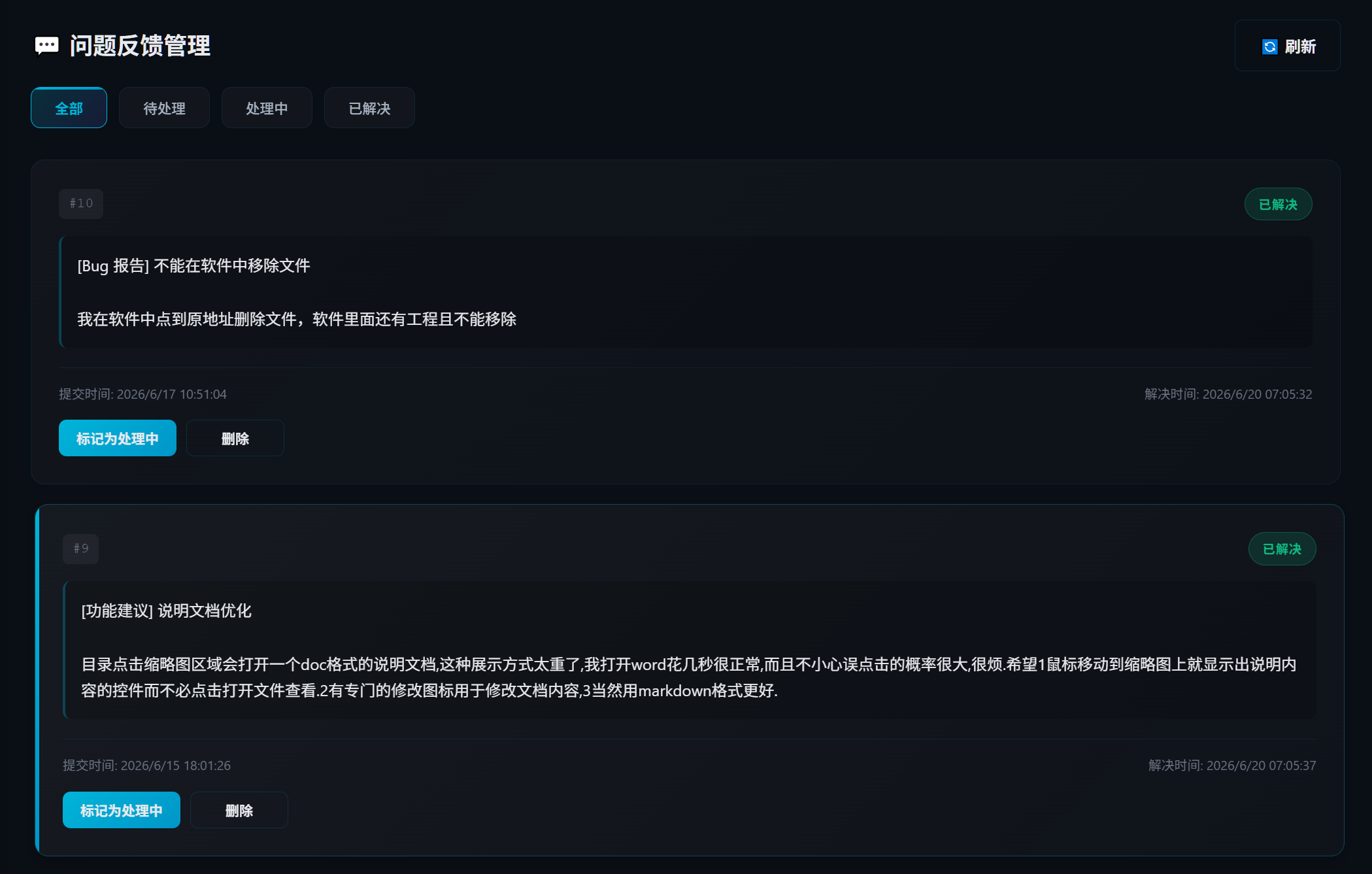 UE Toolkit 用户反馈截图