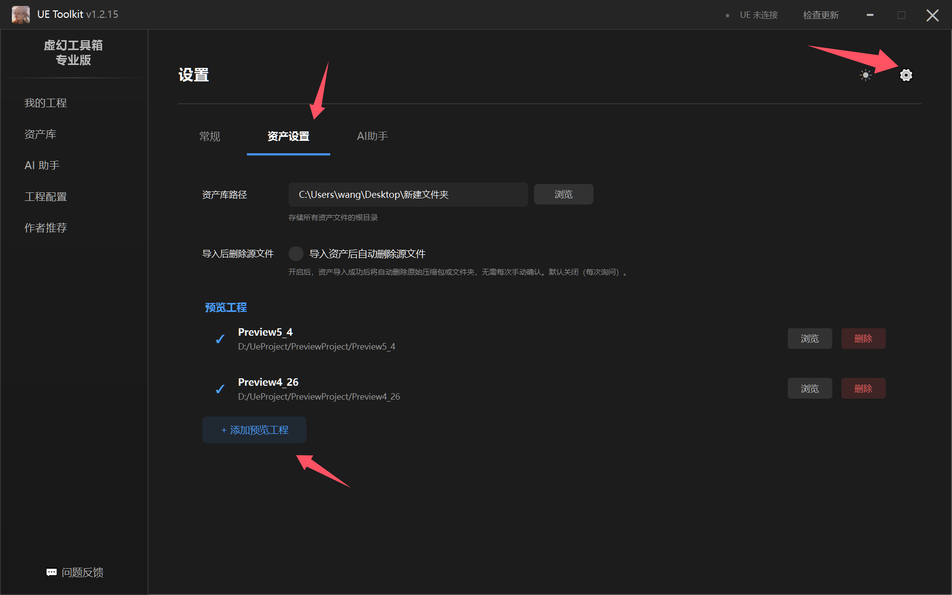 添加预览工程