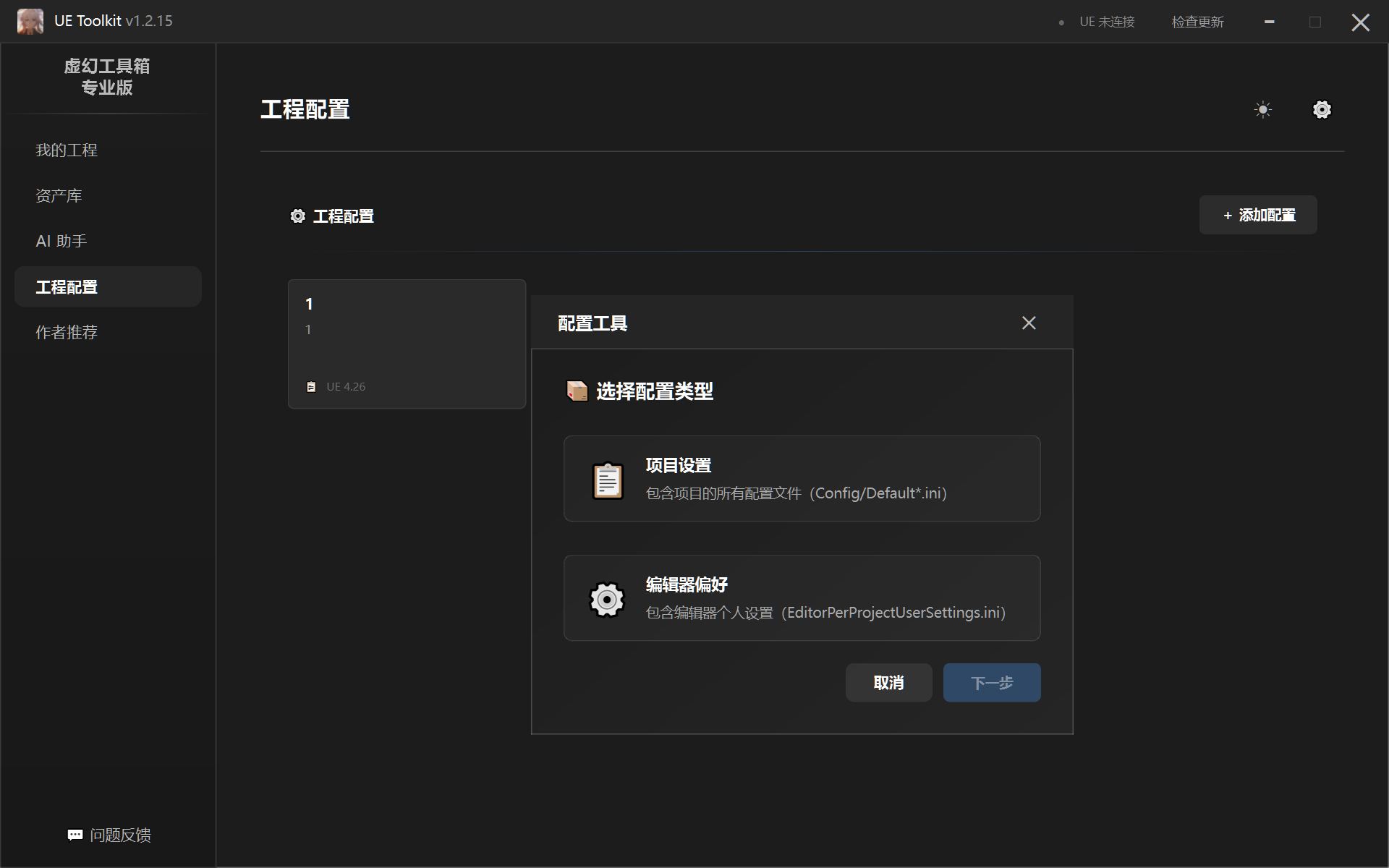 配置工具